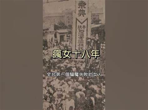 黃藏本人|台灣奇案瘋女18年 真相大揭密《台灣大代誌》20200517